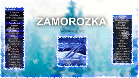 Чит Zamorozka на Майнкрафт Чит Zamorozka на Майнкрафт