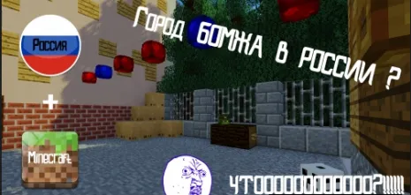 Карта на бедного для Майнкрафт 1.13.2 (Выживание Бедного в России)