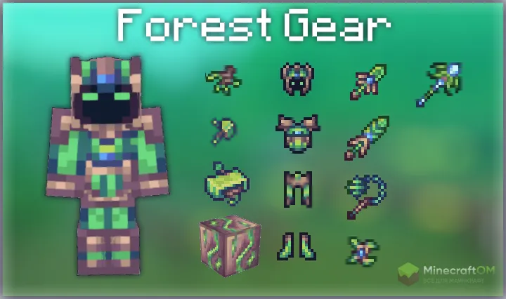 Лесная броня