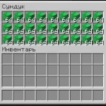 Вместимость обычного сундука