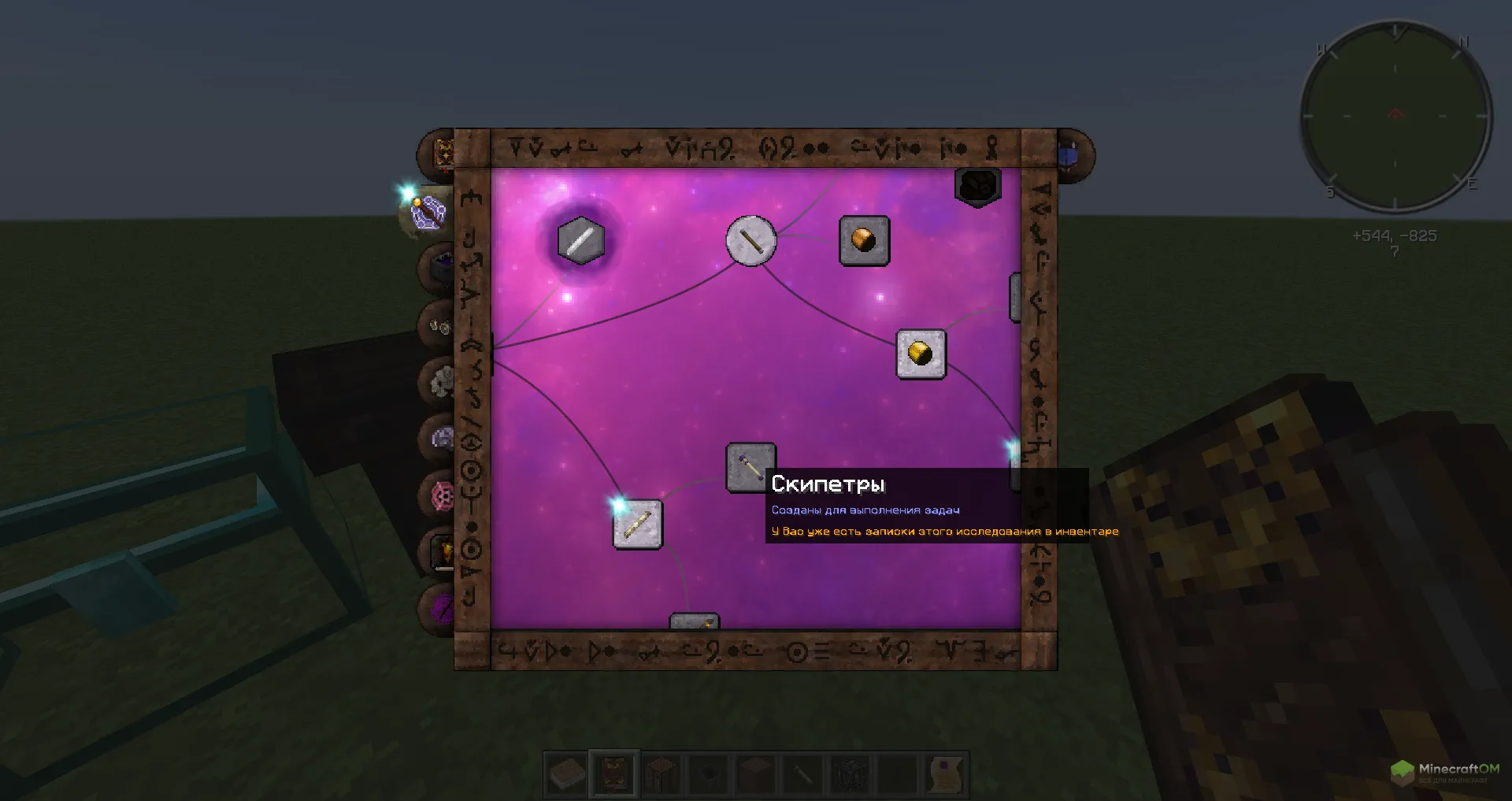 Дополнение в таумономиконе