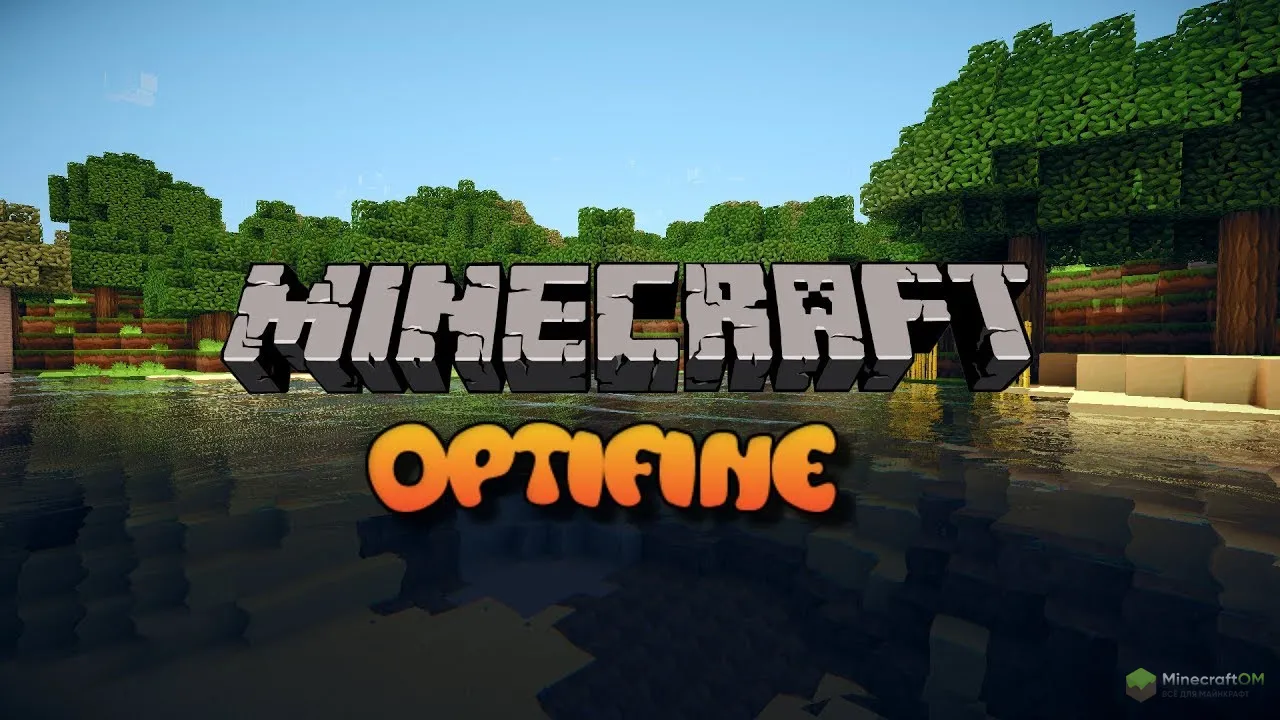 Optifine
