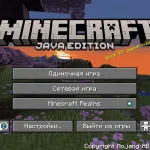 Главное меню версии 1.20.1