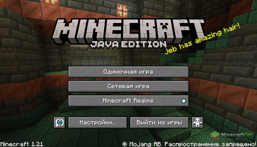 Главное меню Майнкрафт 1.21