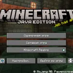 Главное меню Майнкрафт 1.21