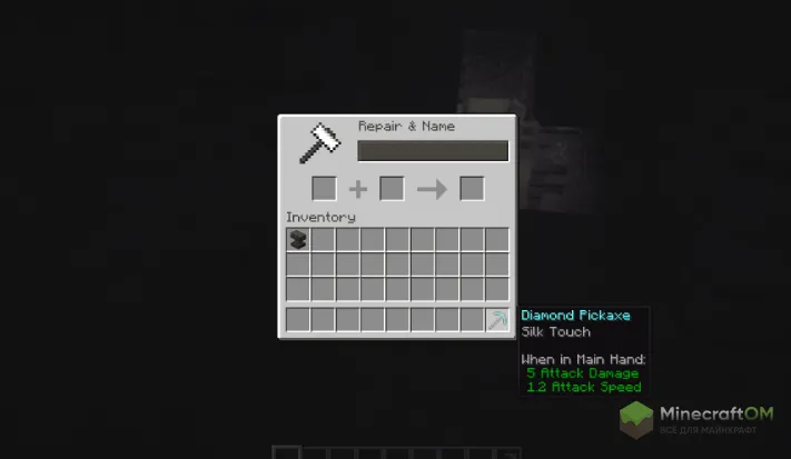 Совместимость с зачарованием SilkTouch