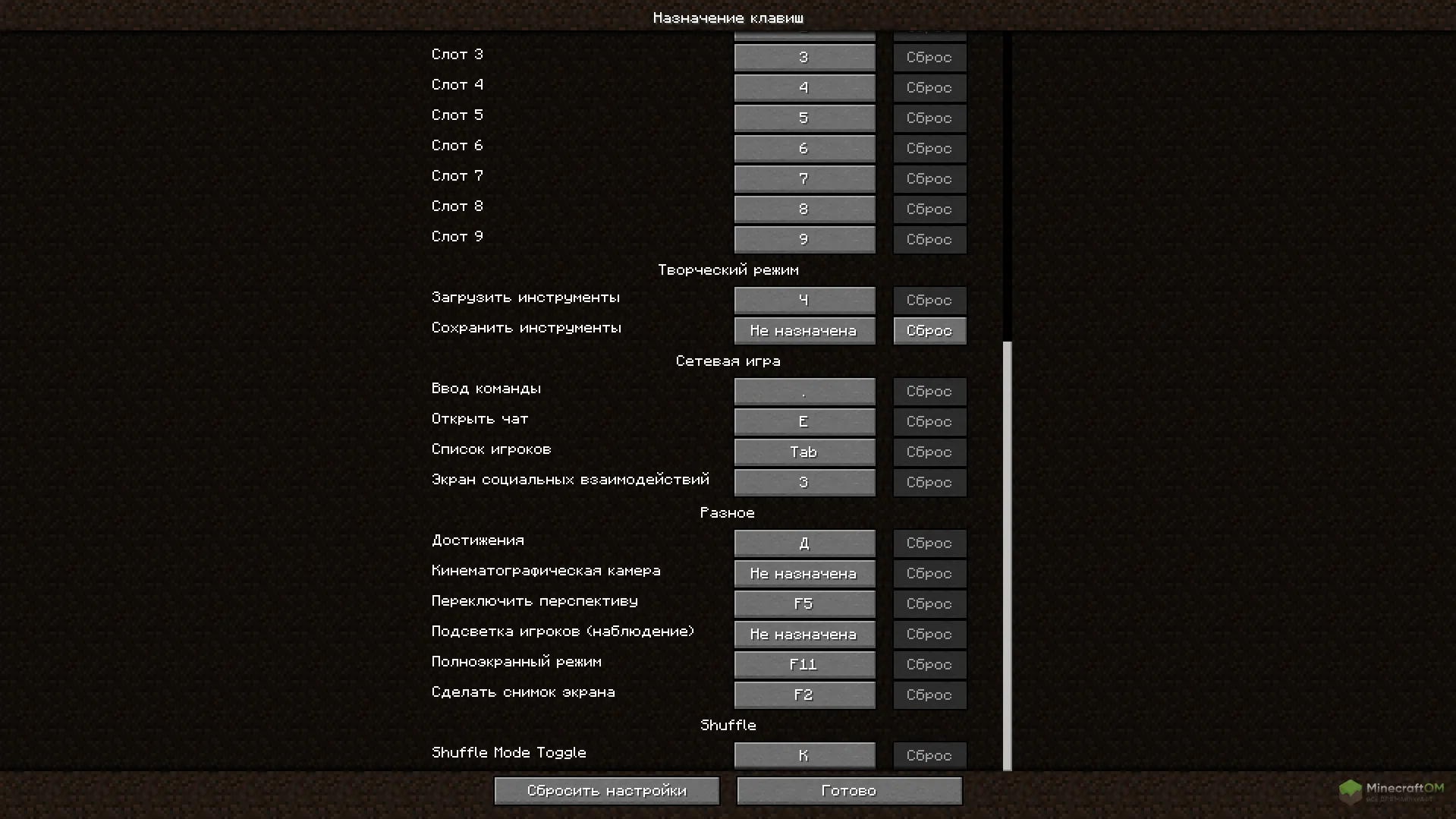 Настройка клавиши для использования Shuffle