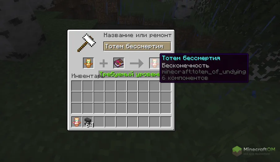 Создание тотема бесконечности в моде Totem Of Infinity