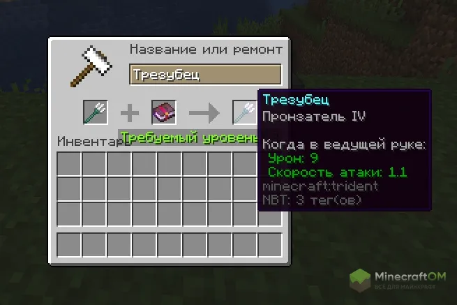Изготовление трезубца с зачарованием в моде Better Impaling