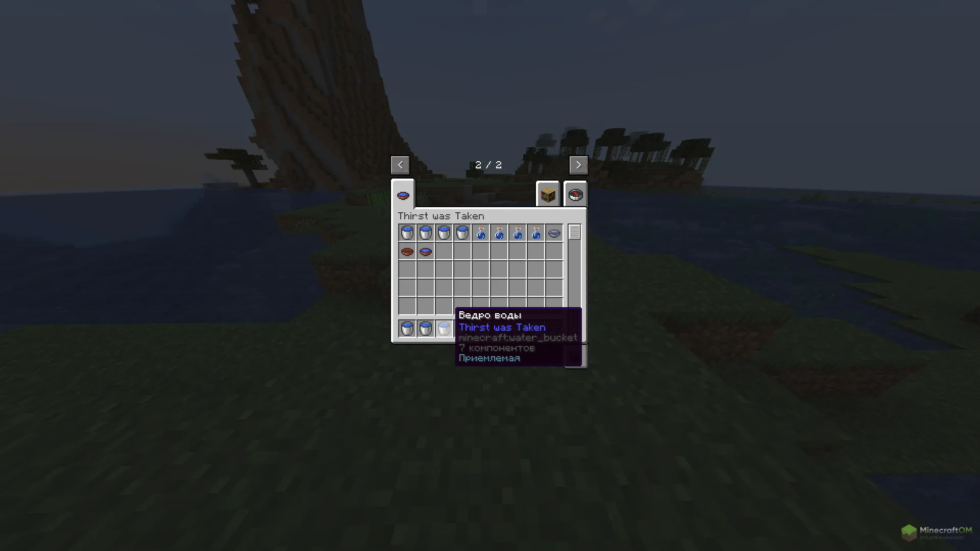 Приемлемая вода из мода Thirst Was Taken