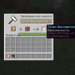 Создание тотема бесконечности в моде Totem Of Infinity