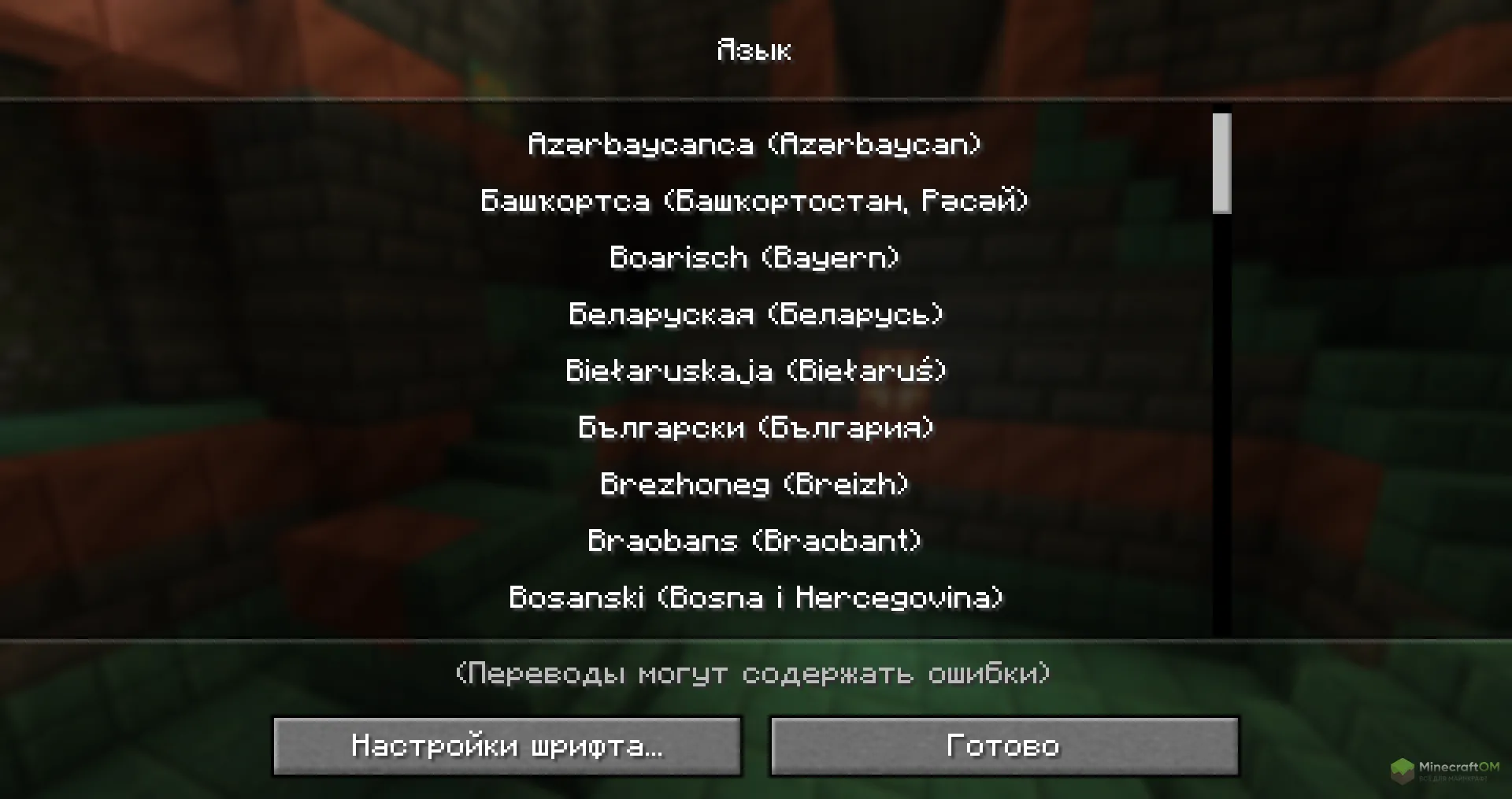 Белорусский язык в версии 1.21.1