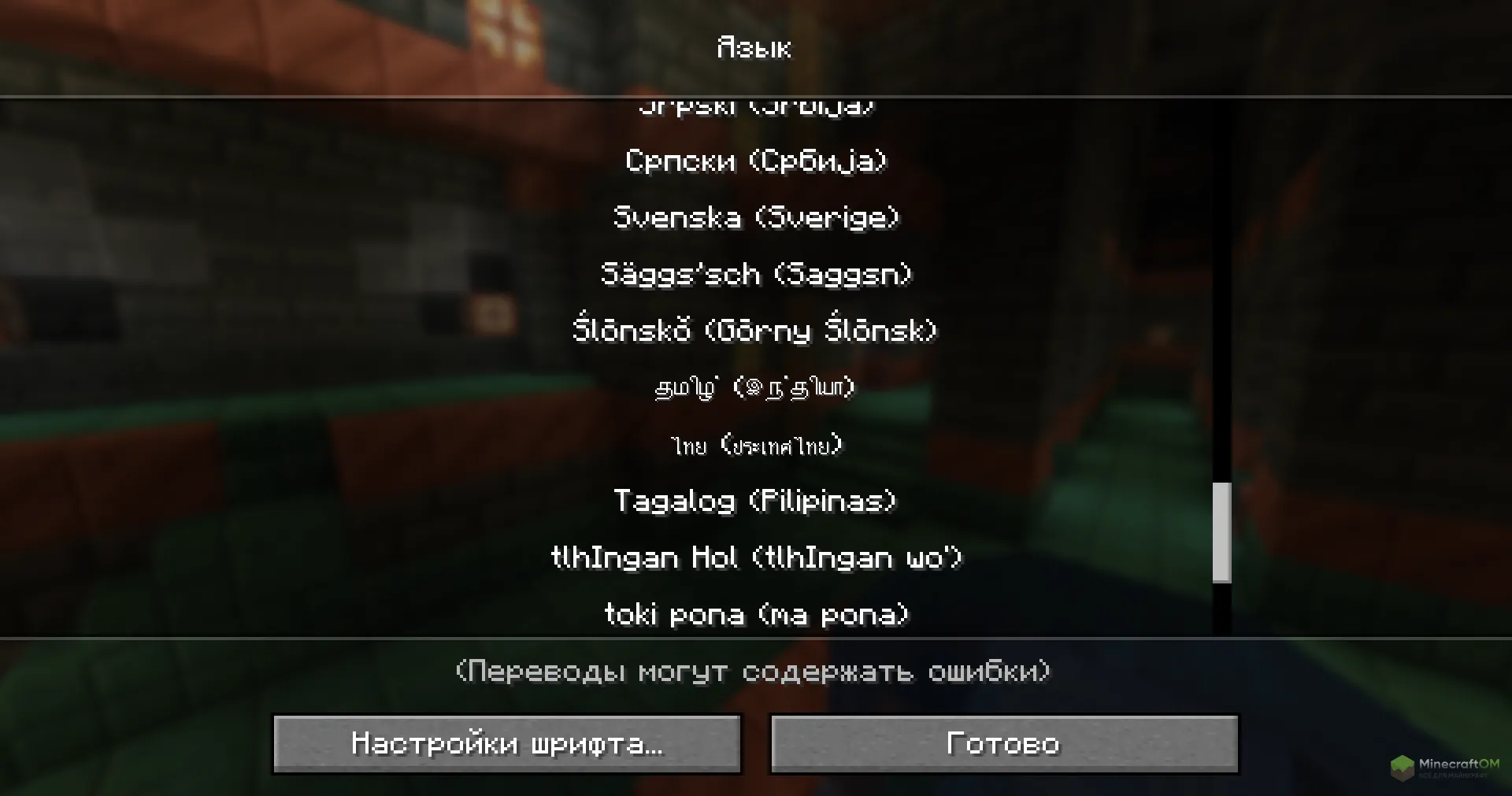 Цоцильский язык в версии 1.21.1