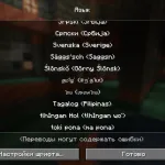 Цоцильский язык в версии 1.21.1