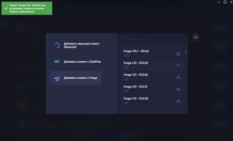 Скачивание клиента Forge