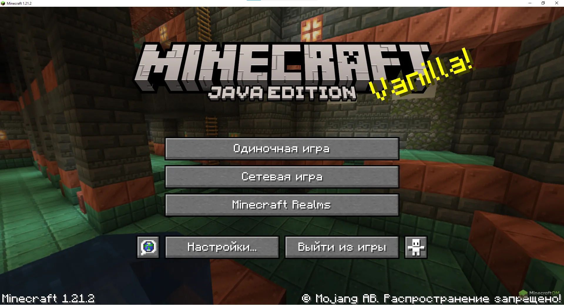 Главное меню версии 1.21.2