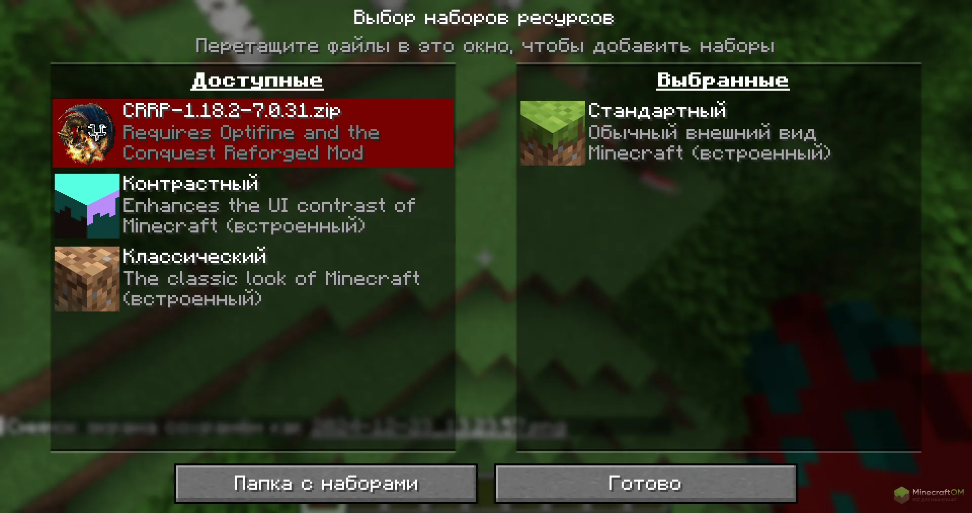 Меню набора ресурсов Майнкрафт 1.21.3