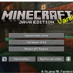 Главное меню версии 1.21.2