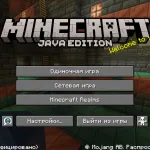 Главное меню Майнкрафт 1.21.3