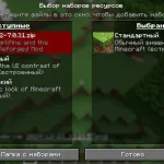 Меню набора ресурсов Майнкрафт 1.21.3