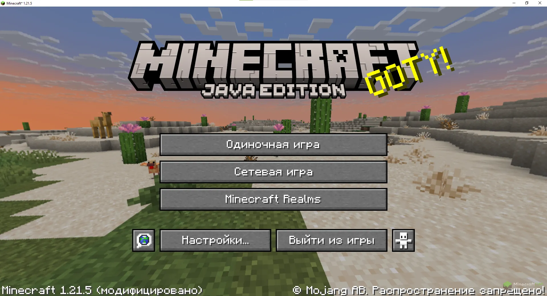Главное меню Майнкрафт 1.21.5