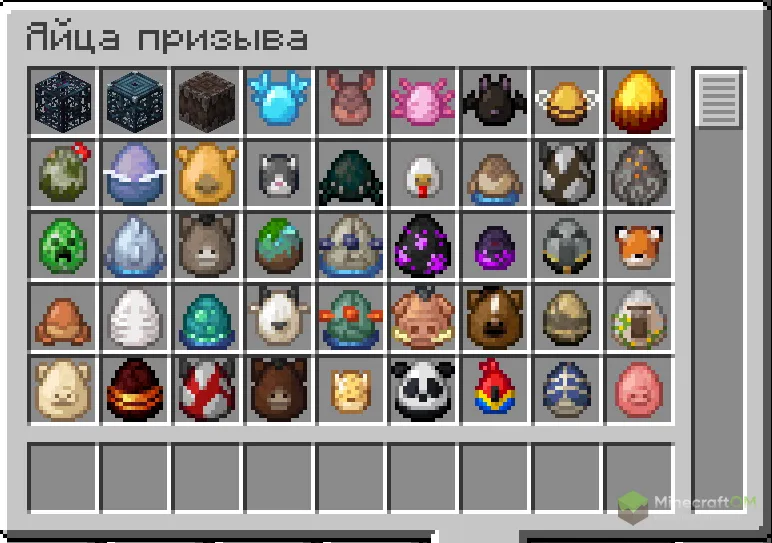 Новый внешний вид для яиц призыва в Майнкрафт 1.21.5