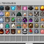 Новый внешний вид для яиц призыва в Майнкрафт 1.21.5