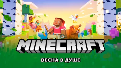 Майнкрафт 1.21.5 (Весна в душе) Майнкрафт 1.21.5 (Весна в душе)