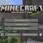 Главное меню Майнкрафт 1.21.7