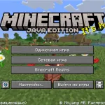 Главное меню Майнкрафт 1.21.9