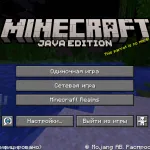 Главное меню Майнкрафт 1.21.11